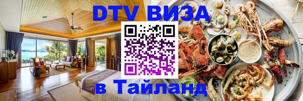 Цены на DTV визу в Таиланд — пакеты услуг, достаточно даже паспорта - 03.10.2025 